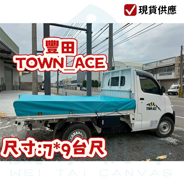 TOYOTA豐田town_ace.jpg
